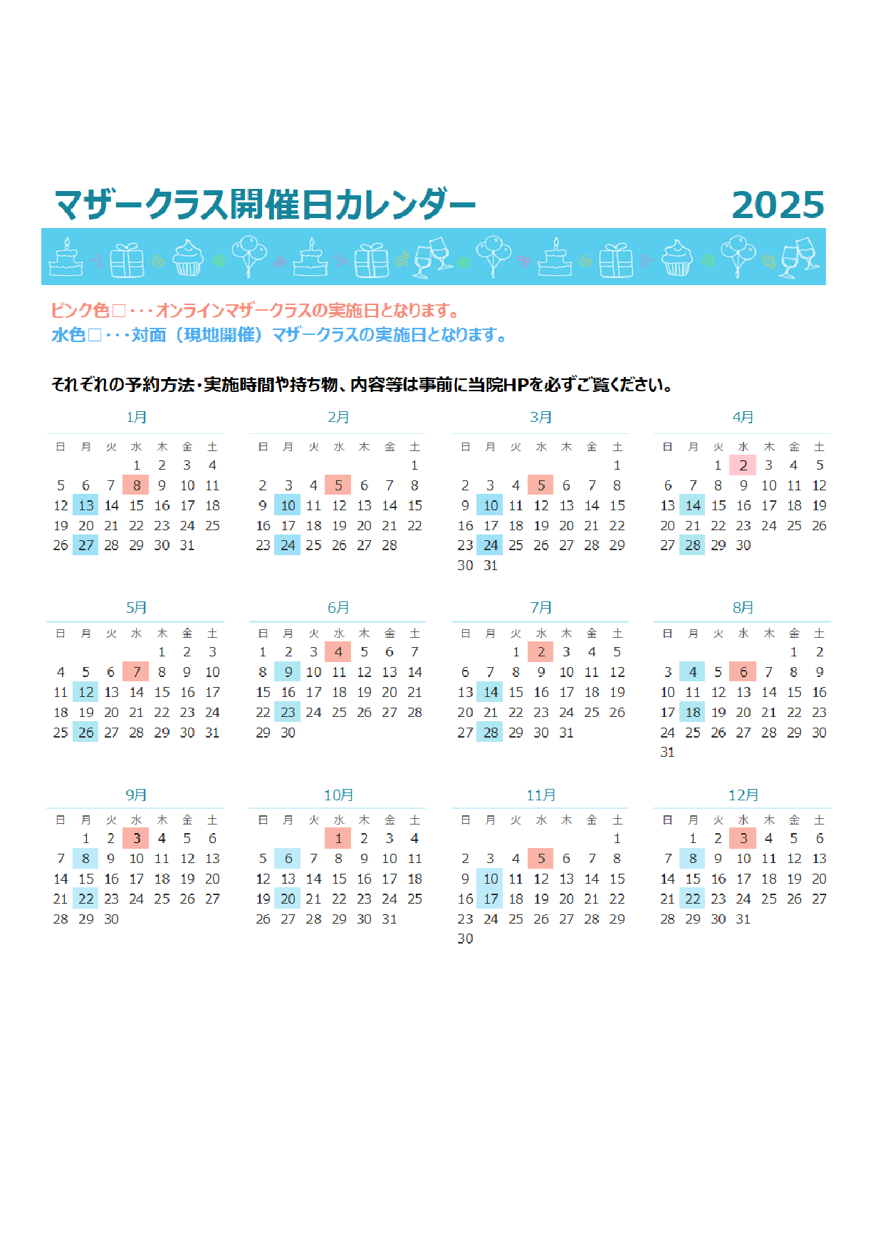 マザークラス開催日カレンダー