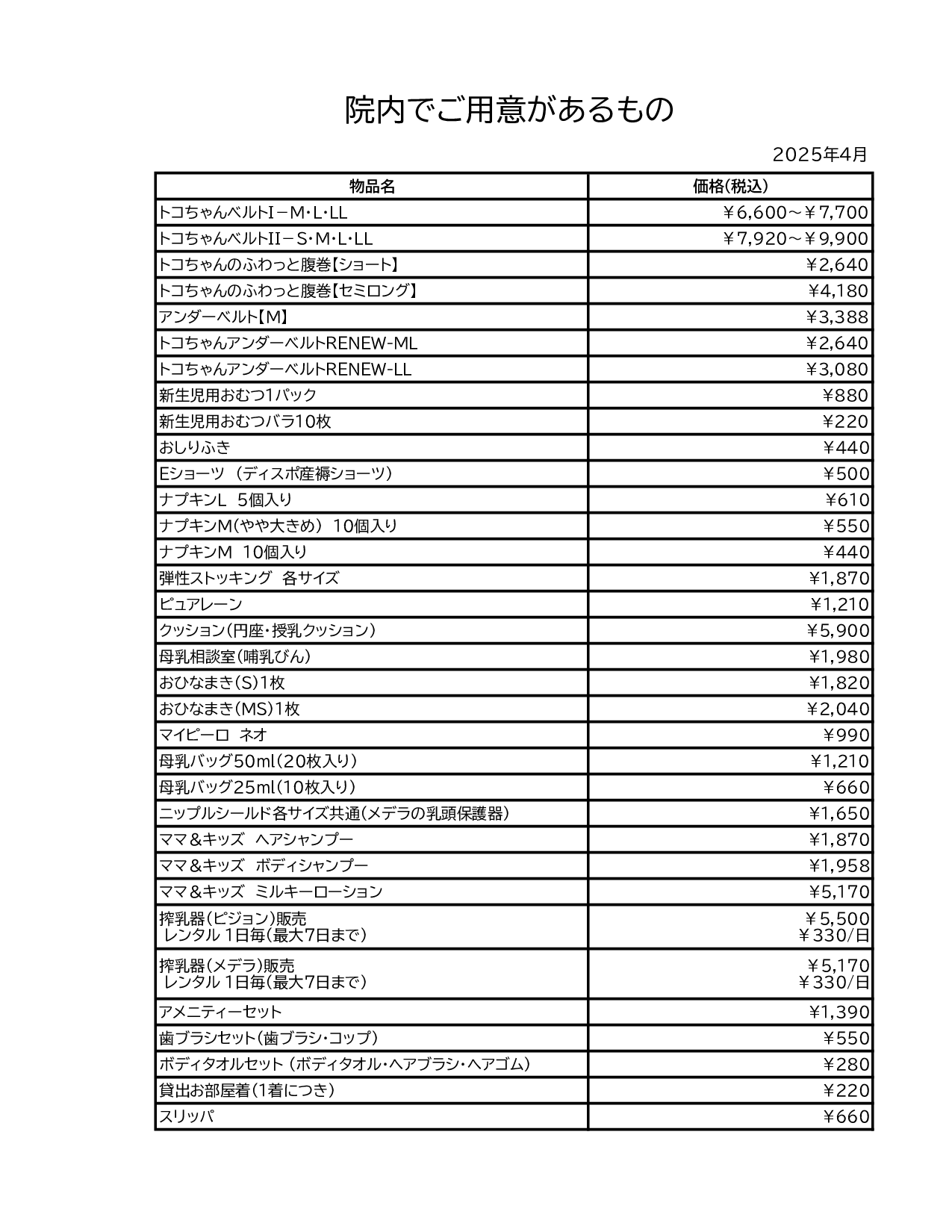 院内でご用意があるもの