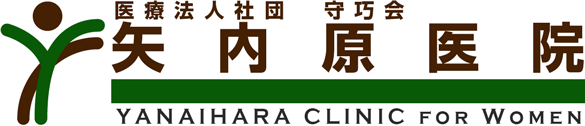 矢内原医院